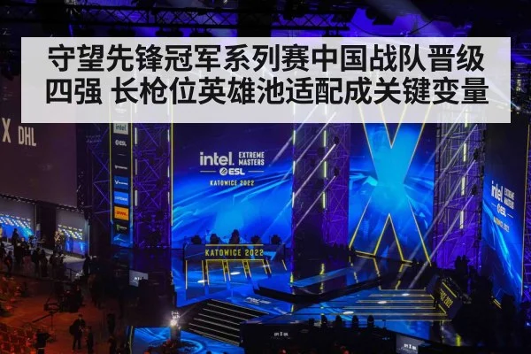 esports tournament stage