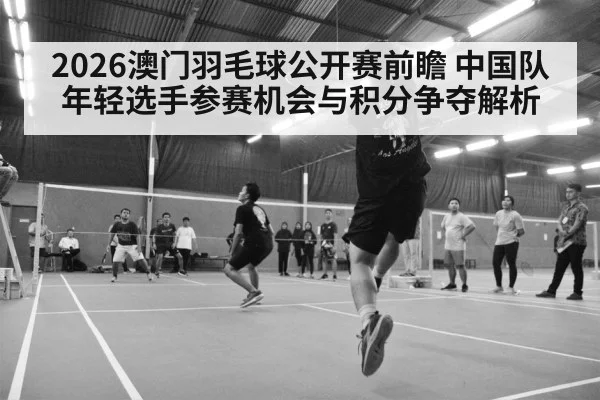 badminton tournament action
